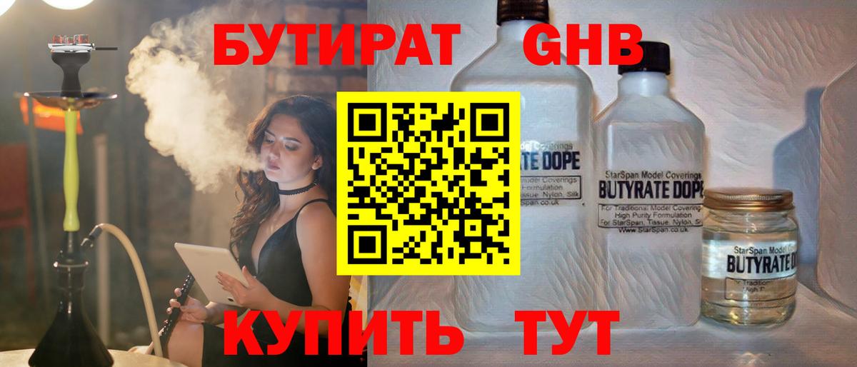 Бутират BDO 33% Кузнецк