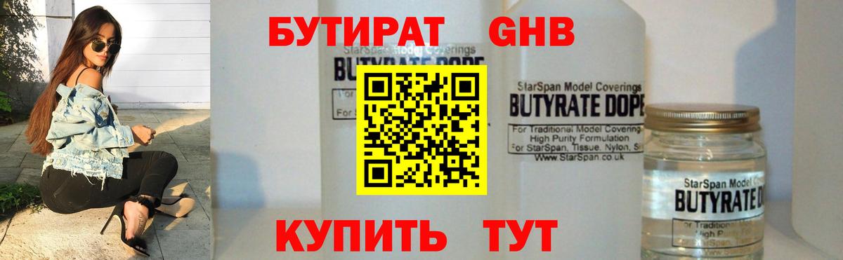 Бутират вода  Вход с VPN  Кузнецк 