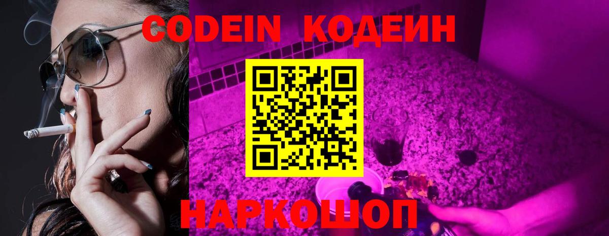 Кузнецк  Кодеин напиток Lean (лин)  Кодеин Purple Drank  сколько стоит  Вход с VPN 