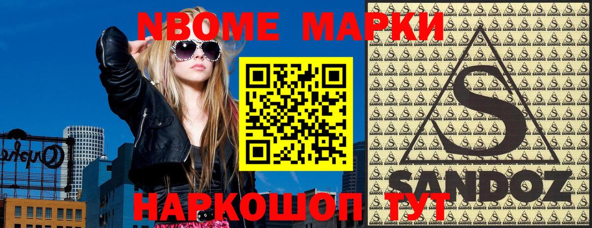 Марки NBOMe 1,5мг Кузнецк