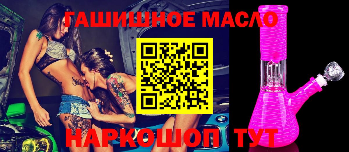 ТГК гашишное масло Кузнецк
